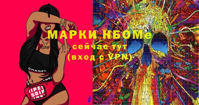 Марки N-bome 1500мкг Кондрово